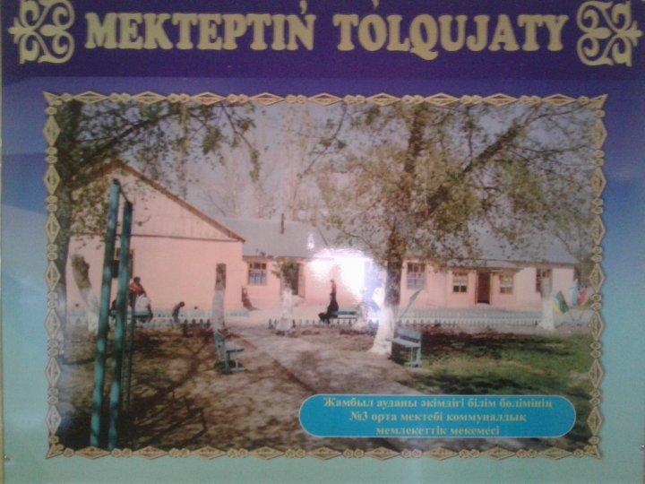 Мектеп тарихы