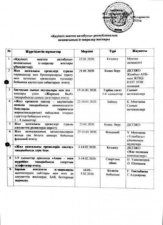 "Қауіпсіз мектеп автобусы"