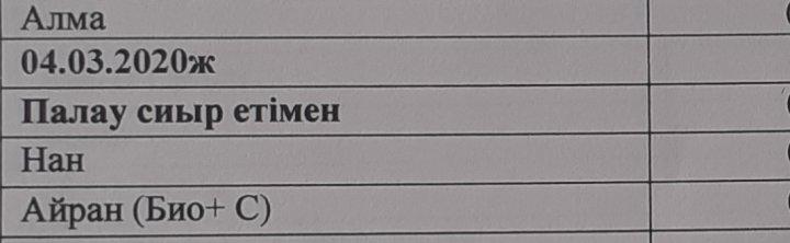 1 сынып оқушыларының 1 күндік ас мәзірі