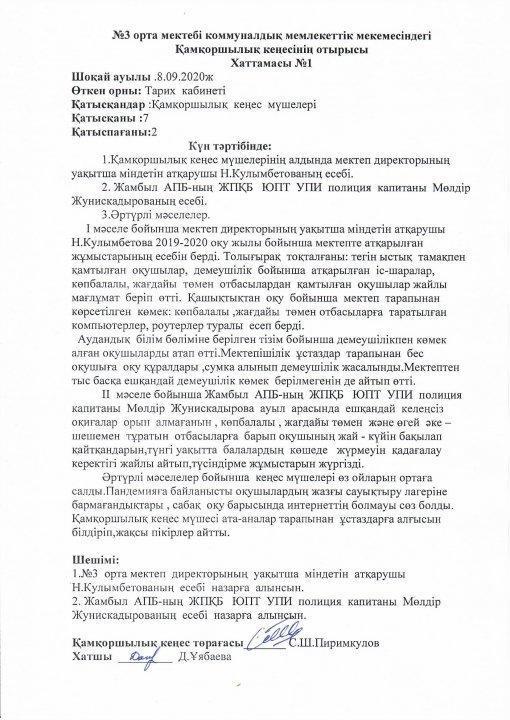 №3 орта мектебі  коммуналдық мемлекеттік мекемесіндегі Қамқоршылық кеңесінің отырысы