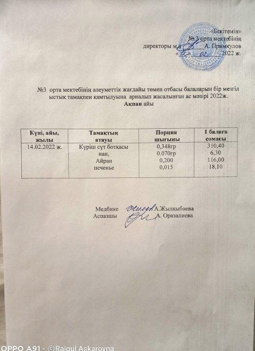 ас мәзірі