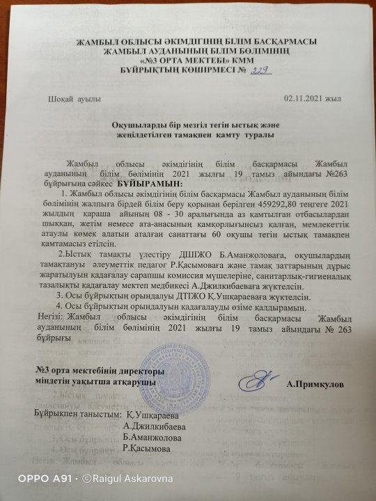 бұйрықтар қараша, желтоқсан, қаңтар, ақпан айларының