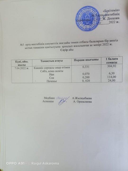 ас мәзірі
