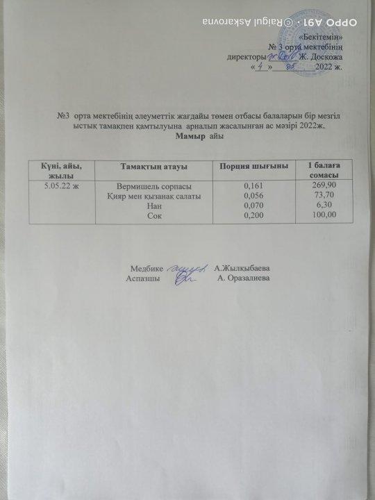 АС МӘЗІРІ